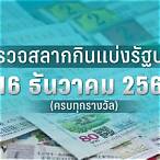 ปกสลาก16/12/64